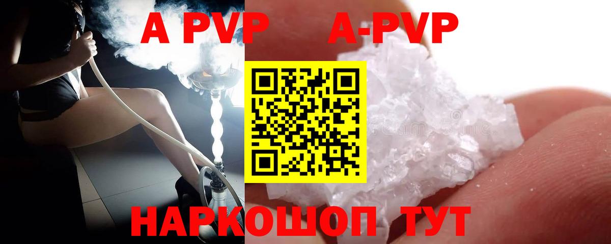А ПВП Соль  APVP СК  APVP  цена   Кропоткин  Вход с VPN 