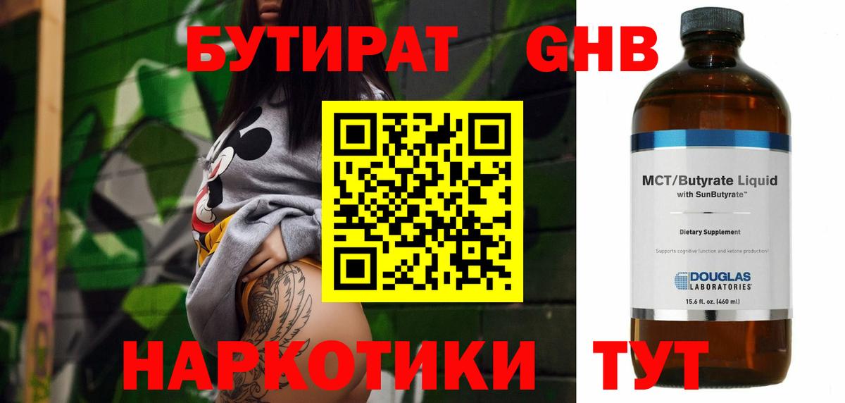 Бутират 99%  Вход с VPN  Кропоткин 