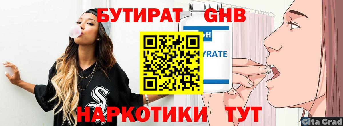 Бутират BDO Кропоткин