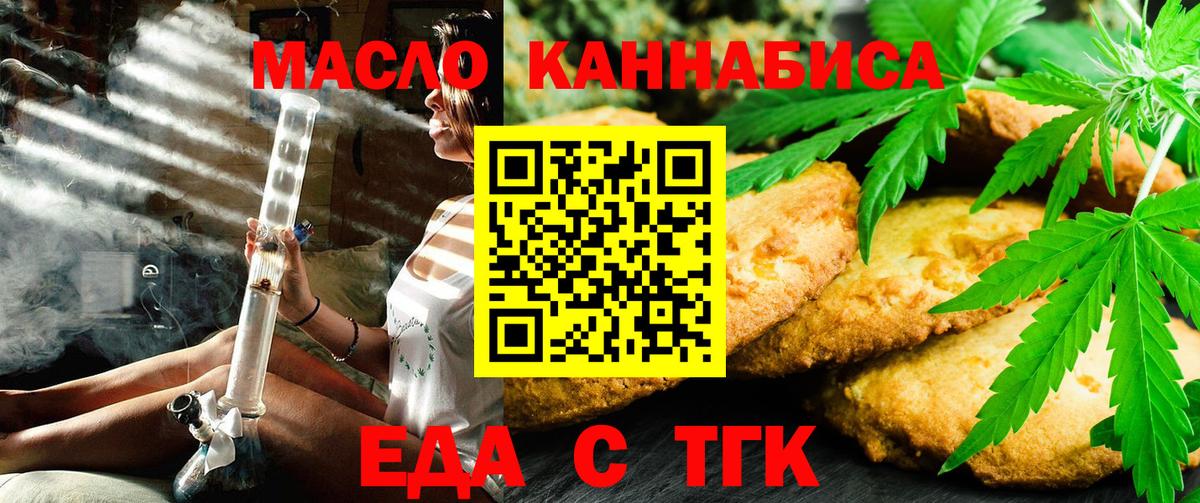 Печенье с ТГК конопля  Вход с VPN  Кропоткин 