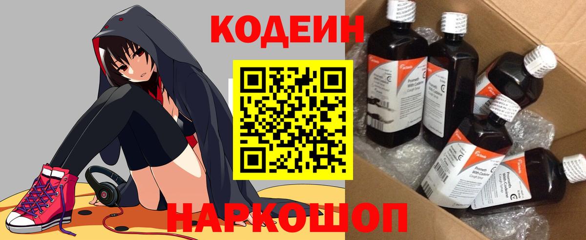 Кропоткин  Codein напиток Lean (лин)  Вход с VPN  Кодеин напиток Lean (лин) 