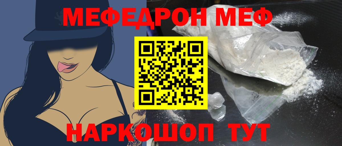 Меф мяу мяу мука Кропоткин