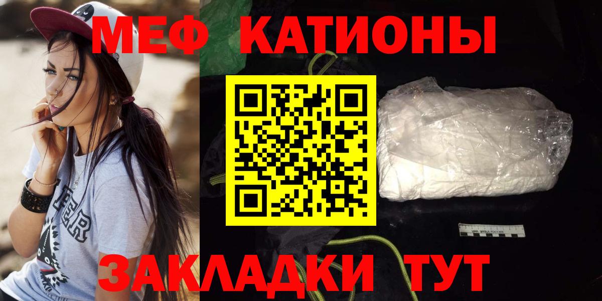 МЕФ мука  Вход с VPN  Мефедрон  Кропоткин  МЯУ-МЯУ кристаллы 
