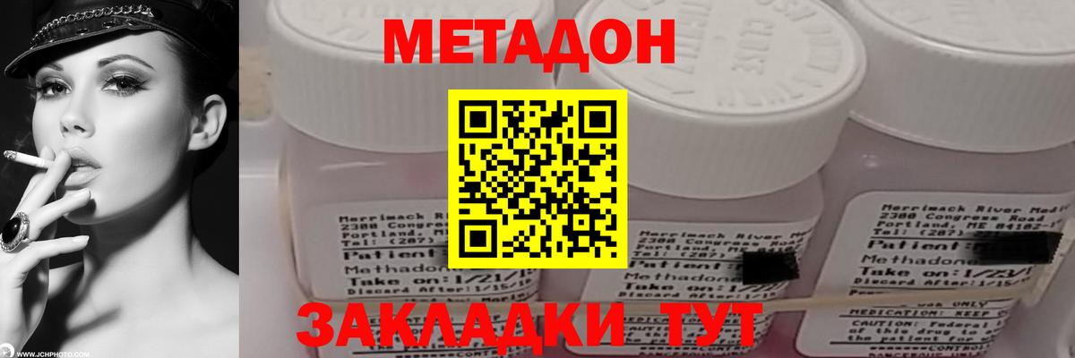 Метадон VHQ Кропоткин